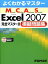 MicrosoftOfficeExcel2007ޥ2ϵ꽸ˡ Microsoftcertifiedappli ʤ褯狼ޥ [ ٻ̥ե ]פ򸫤