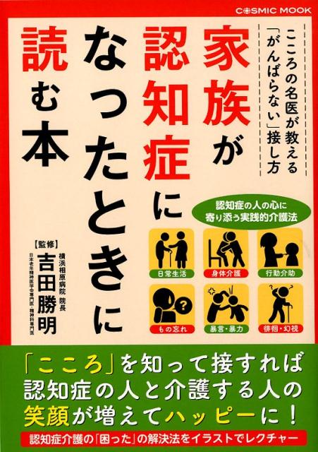 家族が認知症になったときに読む本の表紙