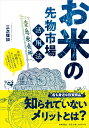 お米の先物市場活用法 未払いリスクを回避できる新たな販売先を確保、仕入れ先を拡充できる！価格変動の不安がなくなる！ 