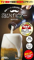 泡ひげビアーBOOK