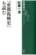 『帝都復興史』を読む