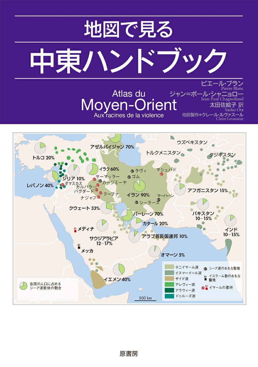 地図で見る中東ハンドブック