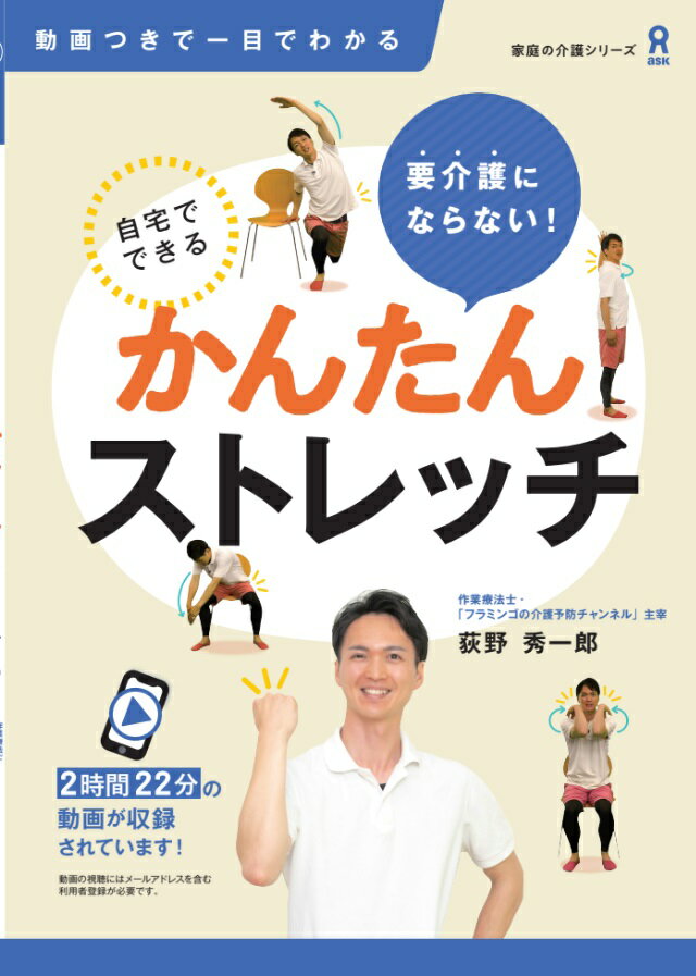 要介護にならない！ 自宅でできる かんたんストレッチ