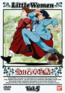 L.M.オルコット 黒川文男 宮崎晃アイノワカクサモノガタリ オルコット エルエム クロカワフミオ ミヤザキアキラ 発売日：2001年04月25日 予約締切日：2001年04月18日 (株)バンダイナムコアーツ BCBAー699 JAN：4934569606990 DVD キッズ・ファミリー その他