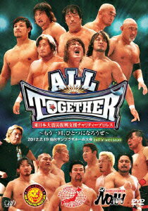 東日本大震災復興支援チャリティープロレス ALL TOGETHER 〜もう一回、ひとつになろうぜ〜 2012.2.19 仙台サンプラザホール大会 NTV version