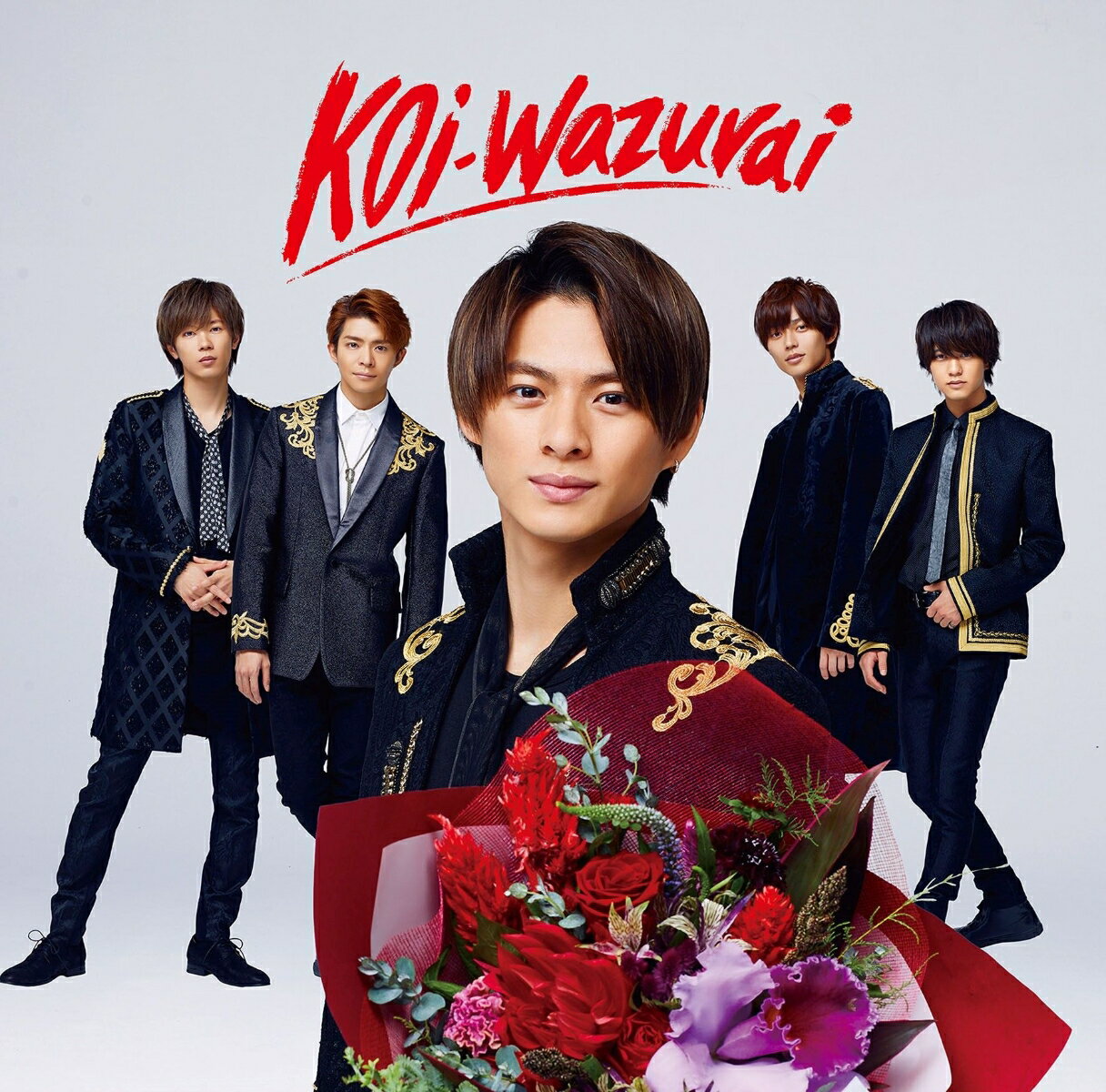 koi-wazurai (初回限定盤B CD＋DVD)【特典なし】 [ King & Prince ]