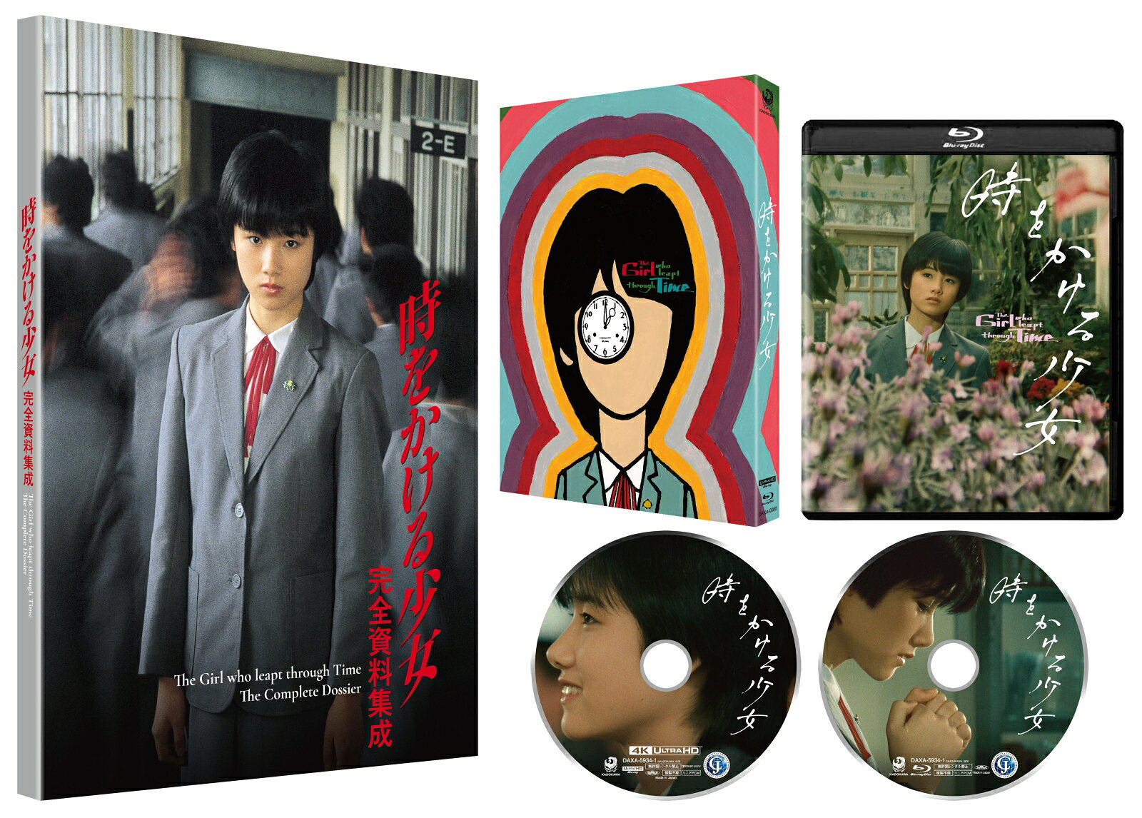 時をかける少女 4Kデジタル修復 HDR版 (4K Ultra HD Blu-ray＋Blu-ray 計2枚組)【4K ULTRA HD】