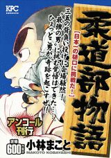 柔道部物語（日本一の樋口に挑戦だ！）
