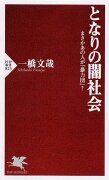 となりの闇社会