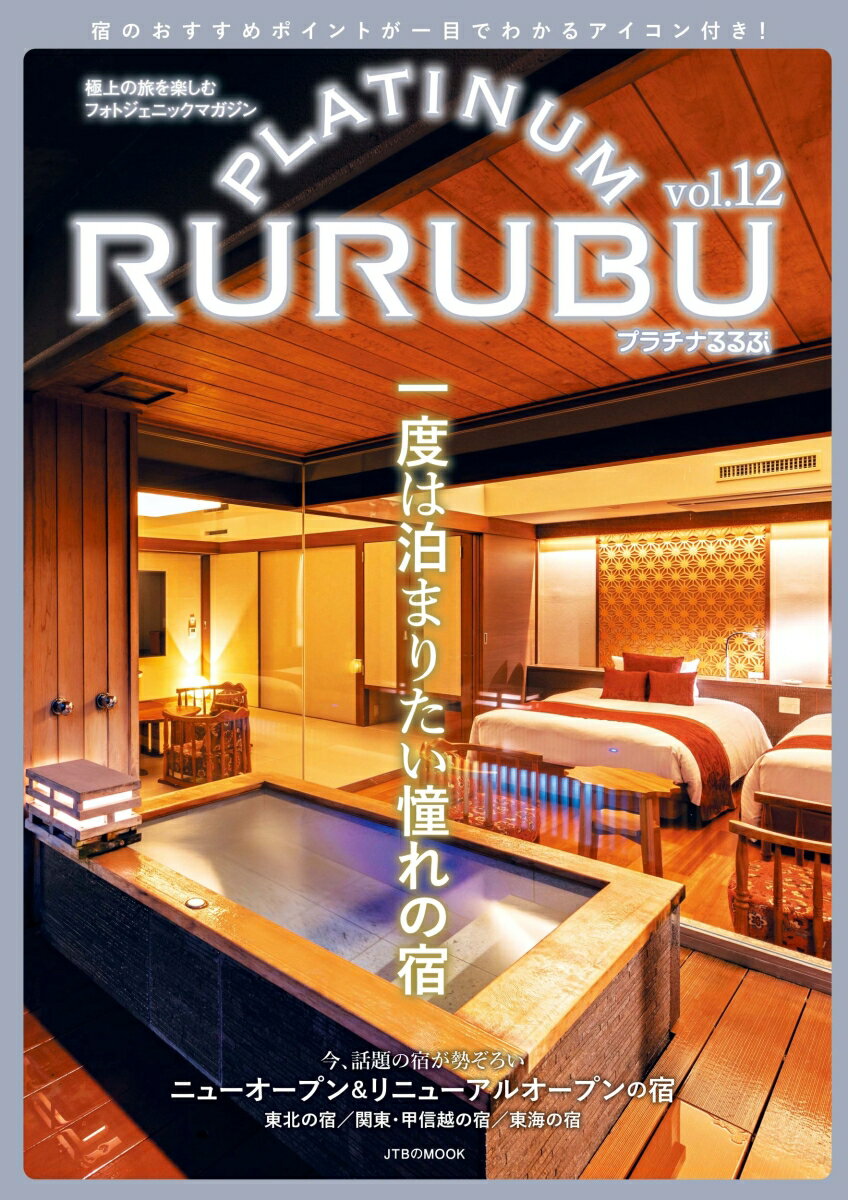 PLATINUM RURUBU vol.12