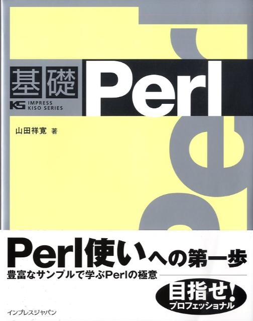 基礎Perl