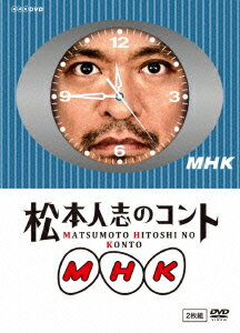 ★仕様
『動かない時計』ジャケット仕様

ダウンタウンの松本人志が企画・作・構成全てを手がけ、全作撮り下ろしのオリジナルコント番組。
レギュラー放送の1本目ではダウンタウンとしても実に10年ぶりにコントを披露。
特典映像にはメイキングや未公開映像など多数収録！

＜収録内容＞
[Disc]：DVD2枚
・画面サイズ：16：9
・音声：ドルビーデジタルステレオ

《Disc1》（2010年10月15日放送）
収録コント
◆ダイナミックアドベンチャーポータブル
◆つぶやけ! アーカイブス
◆大改造!! 劇的ビUFO アフター
◆わたしは幽霊を見た!
◆答辞

　▽特典映像
◆ 松本コントはこうして生まれる「 大改造!! 劇的ビUFOアフター」
◆　初公開〜（アウトテイク）

《Disc2》（全5回）
[1]2011年11月5日放送
収録コント
◆オンリー・・・ゲスト出演 浜田雅功
◆メイの冒険
◆名探偵三河安城シリーズ・・・ゲスト出演　友近/ 六平直政/ 保坂尚希/ あき竹城/パンツェッタ・ジローラモ

[2]2011年12月3日放送
収録コント
◆ヒーロー戦隊・・・ゲスト出演　板尾創路/ 東野幸治/ 木村祐一/ 友近/小籔千豊/ ケンドーコバヤシ/ 笑い飯/ 椿鬼奴
◆HAND BALLOON・・・ゲスト出演　友近
◆シール

[3]2012 年1月7 日放送
収録コント
◆クワガタ男・・・ゲスト出演　今田耕司/ 岩尾望
◆メイの冒険 チャプター.2
◆博士と助手・・・ゲスト出演　千原ジュニア/ 椿鬼奴

[4]2012 年2 月4 日放送
収録コント
◆MACCHANG
◆MHK 特集・・・ゲスト出演　藤井隆
◆ヘレン
◆名探偵 三河安城シリーズ「ゴリ神家の一族」・・・ゲスト出演　六平直政/ 保坂尚希/ あき竹城/パンツェッタ・ジローラモ/ 友近/ 小澤真珠/まちゃまちゃ

[5]2012 年3月3 日放送
収録コント
◆MUSIC PARADISE
◆超鋼人バビューンメット
◆メイの冒険 チャプター.3
◆デビル事務次官・・・ゲスト出演　ヒデ（ペナルティ）/ 岩尾望

　▽特典映像
◆メイキング映像「オンリー」
◆博士と助手 未公開　ロングバージョン

(C)2015 NHK