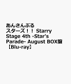 『あんさんぶるスターズ！！ Starry Stage 4th -Star's Parade-』Blu-ray & DVD発売決定 ! 

2021年夏にぴあアリーナMMで開催の4thコンサート模様を7月と8月公演それぞれBOX盤として完全収録 !
（7月公演：2022年5月25日（水）発売、8月公演：2022年7月7日（木）発売）

Day1　SET LIST
01.Be The Party Bee! / Crazy:B
02.Honeycomb Summer / Crazy:B
03.Nightless World / UNDEAD
04.ハニーミルクはお好みで / UNDEAD
05.祭夜絵巻 / 紅月
06.花燈の恋文 / 紅月
07.Promise Swords / Knights
08.Little Romance / Knights
09.Distorted Heart / ALKALOID
10.Artistic Partisan / ALKALOID × Valkyrie
11.Kiss of Life / ALKALOID
12.Crazy Roulette / Crazy:B
13.指先のアリアドネ / Crazy:B
14.Sweet Sweet White Song / Branco
15.あんさんぶる体操!! / Jin & Akiomi
16.Rainbow Stairway / Jin & Akiomi
17.翼モラトリアム / ALKALOID
18.薄紅色の約束 / 紅月
19.紅月いろは唄 / 紅月
20.Gate of the Abyss / UNDEAD
21.Melody in the Dark / UNDEAD
22.Mystic Fragrance / Knights
23.Article of Faith / Knights
[Encore]
24.Walk with your smile
ーMC-
25.FUSIONIC STARS!!
26.BRAND NEW STARS!!

Day2　SET LIST
Opening
01.Kiss of Life / ALKALOID
02.Honeycomb Summer / Crazy:B
03.Nightless World / UNDEAD
04.ハニーミルクはお好みで / UNDEAD
05.祭夜絵巻 / 紅月
06.花燈の恋文 / 紅月
07.Promise Swords / Knights
08.Little Romance / Knights
09.輝きの中で / Jin & Akiomi
10.Distorted Heart / ALKALOID
11.Artistic Partisan / ALKALOID × Valkyrie
12.Crazy Roulette / Crazy:B
13.指先のアリアドネ / Crazy:B
14.Death Game Holic / デッドマンズ
15.Rainbow Stairway / Jin & Akiomi
16.翼モラトリアム / ALKALOID
17.薄紅色の約束 / 紅月
18.紅月いろは唄 / 紅月
19.Gate of the Abyss / UNDEAD
20.Melody in the Dark / UNDEAD
21.Mystic Fragrance / Knights
22.Article of Faith / Knights
23.Be The Party Bee! / Crazy:B
[Encore]
24.Walk with your smile
 -MC-
25.FUSIONIC STARS!!
26.BRAND NEW STARS!!

＜収録内容＞
【Disc】：Blu-ray2枚組
・画面サイズ：16：9

＜キャスト＞
■8月公演出演者
【ALKALOID】梶原 岳人（天城 一彩役）、天崎 滉平（白鳥 藍良役）、重松 千晴（礼瀬 マヨイ役）、中澤 まさとも（風早 巽役）
【Crazy:B】阿座上 洋平（天城 燐音役）、笠間 淳（HiMERU役）、海渡 翼（桜河 こはく役）、山口 智広（椎名 ニキ役）
【UNDEAD】増田 俊樹（朔間 零役）、細貝 圭（羽風 薫役）、小野 友樹（大神 晃牙役）、羽多野 渉（乙狩 アドニス役）
【紅月】梅原 裕一郎（蓮巳 敬人役）、神尾 晋一郎（鬼龍 紅郎役）、神永 圭佑（神崎 颯馬役）
【Knights】土田 玲央（朱桜 司役）、浅沼 晋太郎（月永 レオ役）、伊藤 マサミ（瀬名 泉役）、山下 大輝（朔間 凛月役）、北村 諒（鳴上 嵐役）
【Jin＆Akiomi】樋柴 智康（佐賀美 陣役）、駒田 航（椚 章臣役）

＜シークレットゲスト＞
【Valkyrie】高橋 広樹（斎宮 宗役）、大須賀 純（影片 みか役）
村瀬 歩（姫宮 桃李役）、高坂 知也（紫之 創役）、山本 和臣（春川 宙役）

&copy;2021 Happy Elements K.K／あんスタ！！スタステ製作委員会