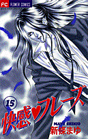 快感・フレーズ（15）