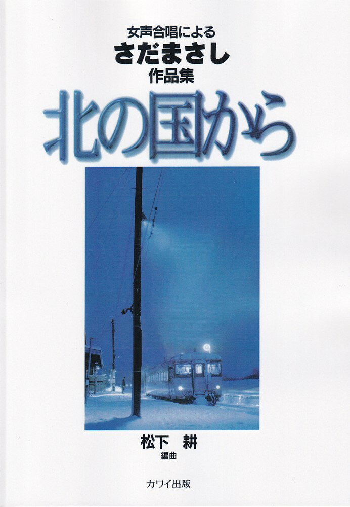 1:道化師のソネット
 2:防人の詩
 3:天までとどけ
 4:無縁坂
 5:秋桜
 6:北の国から
 7:■詩
