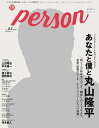 TVガイドPERSON（vol．63） あなたと僕と丸山隆平 （TOKYO NEWS MOOK）