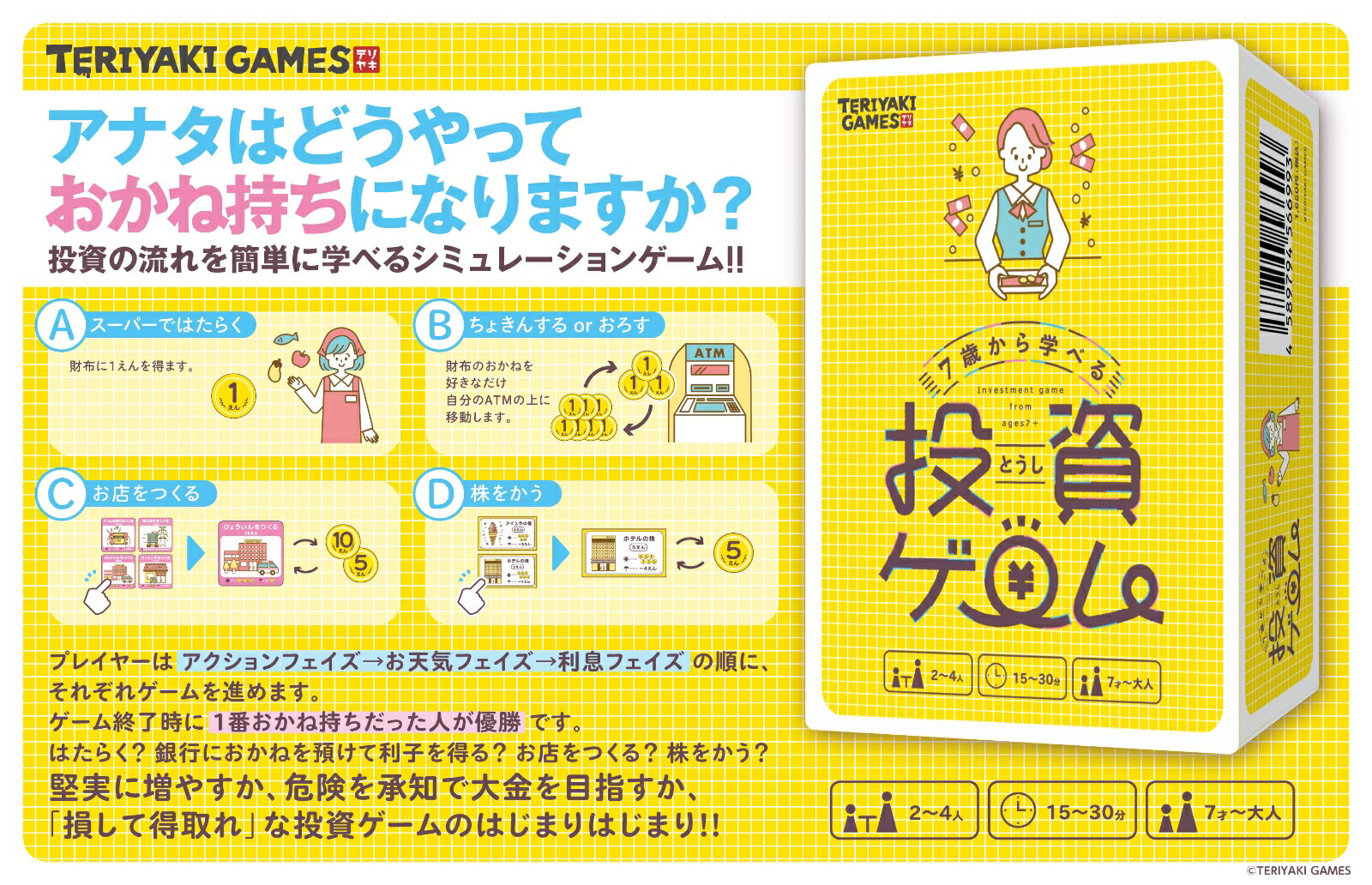 7歳から学べる投資ゲームのサムネイル