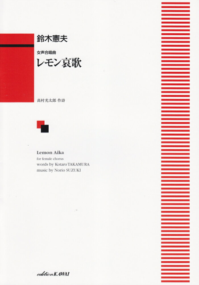 レモン哀歌