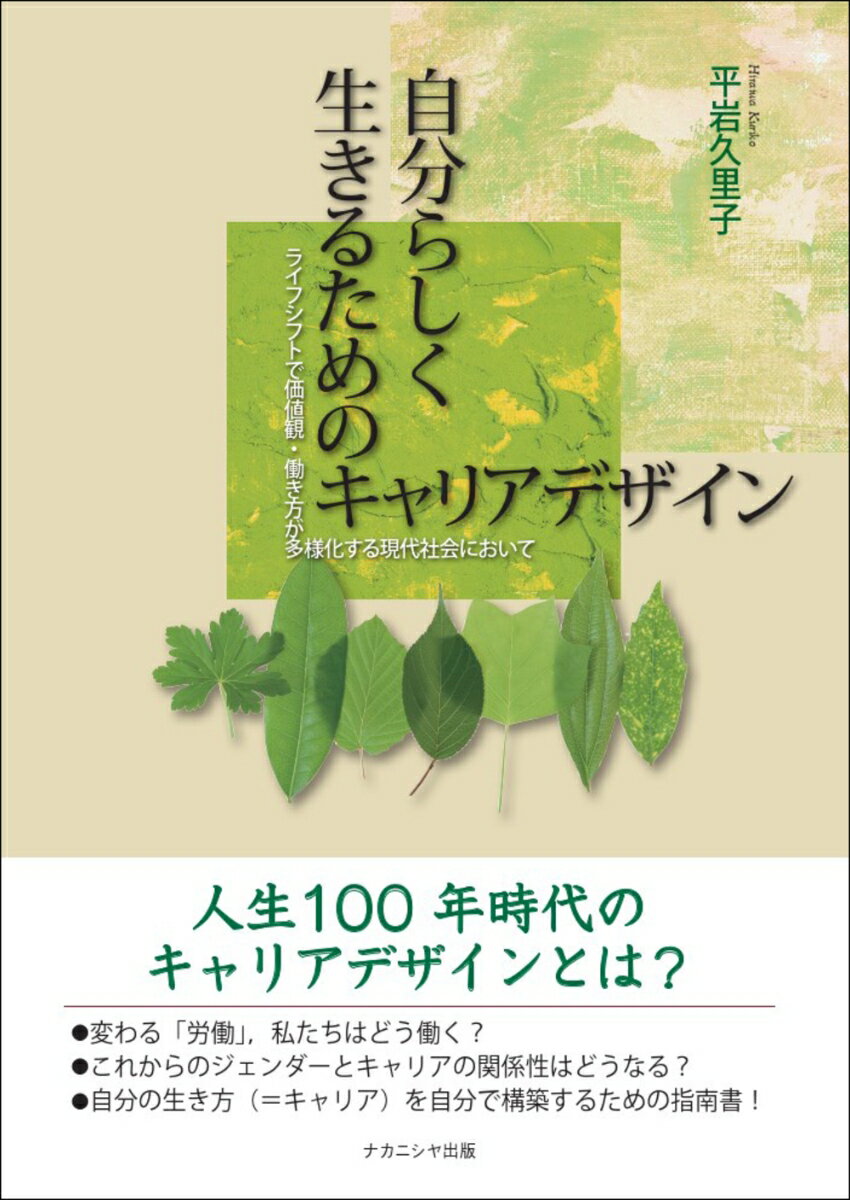 自分らしく生きるためのキャリアデザイン