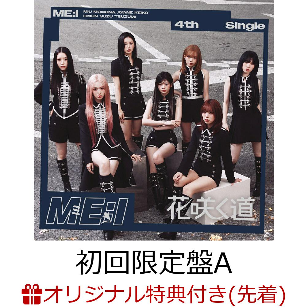 【楽天ブックス限定先着特典】【クレジットカード決済限定】花咲く道 (初回限定盤A CD＋DVD)(抽選会参加権) [ ME:I ]