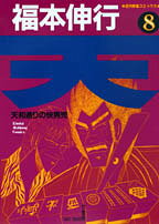 第8巻