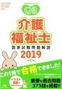 クエスチョン・バンク 介護福祉士国家試験問題解説 2019 ...