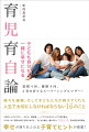 様々な経験、そしてこどもたちが教えてくれた人生で大切にしなければならない１６のこと。４児のシングルマザー、モデル、経営者…パワフル＆ポジティブに突き進み、プロサッカー選手の息子を育てあげた、こどもも親も一緒に育つ、ＭＡＬＩＡ．流の育児＆育自法。幸せが満ちあふれる子育てヒントが満載！