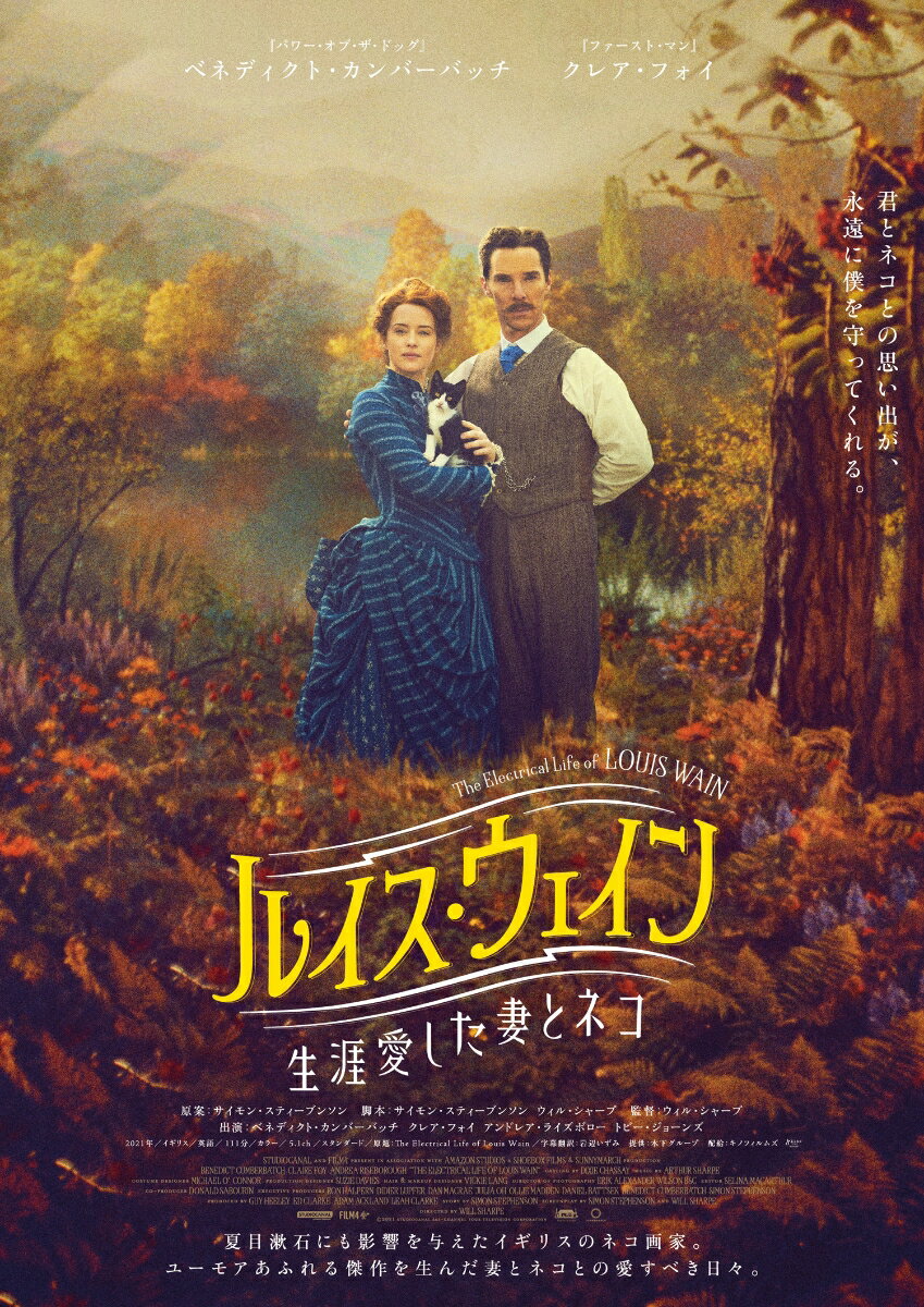 ルイス・ウェイン 生涯愛した妻とネコ【Blu-ray】