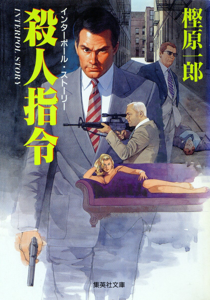 殺人指令