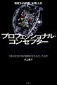 超高級時計ブランド「ＲＩＣＨＡＲＤ　ＭＩＬＬＥ」。１０００万円を超える腕時計が世界で、そして、ここ日本でも売れている。リシャール・ミルと川崎圭太（リシャールミルジャパン代表取締役）の独自のビジネス哲学に迫る。