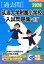 筑波大学附属小学校入試問題集(2020 2) 2,970円