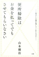 便所掃除はお金を払ってでもさせてもらいなさい