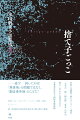 故・永山則夫の自伝的小説を全２巻に初めて集成。