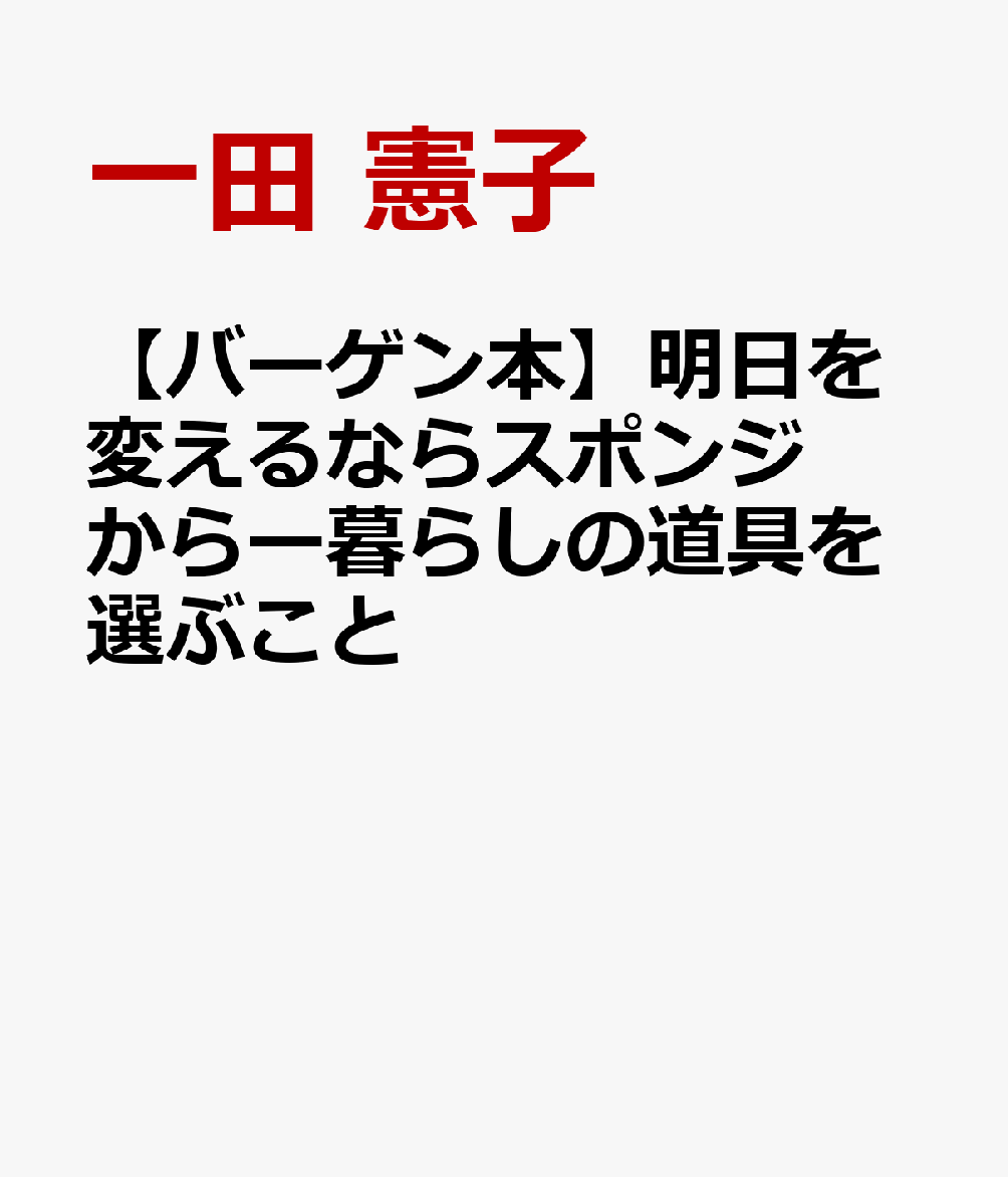 『暮らしのおへそ』『大人になったら着たい服』（主婦と生活社）のライター・一田憲子さんが取材して出会った、「暮らしの道具」を紹介。多くの物があるからこそ、本当に使いやすく、使い続けたいものとはどんなものなのかを、デザイナー、作家、料理家など、さまざまな職業の方への取材を通してヒントを見つけます。