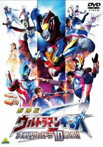 劇場版 ウルトラマンギンガS 決戦 ウルトラ10勇士 根岸拓哉