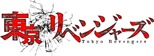 【楽天ブックス限定先着特典】TVアニメ『東京リベンジャーズ』オリジナルサウンドトラック(L判ブロマイド)