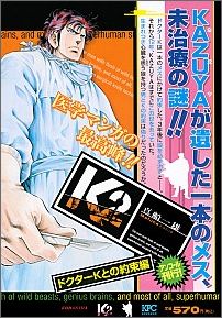 K2（ドクターKとの約束編）