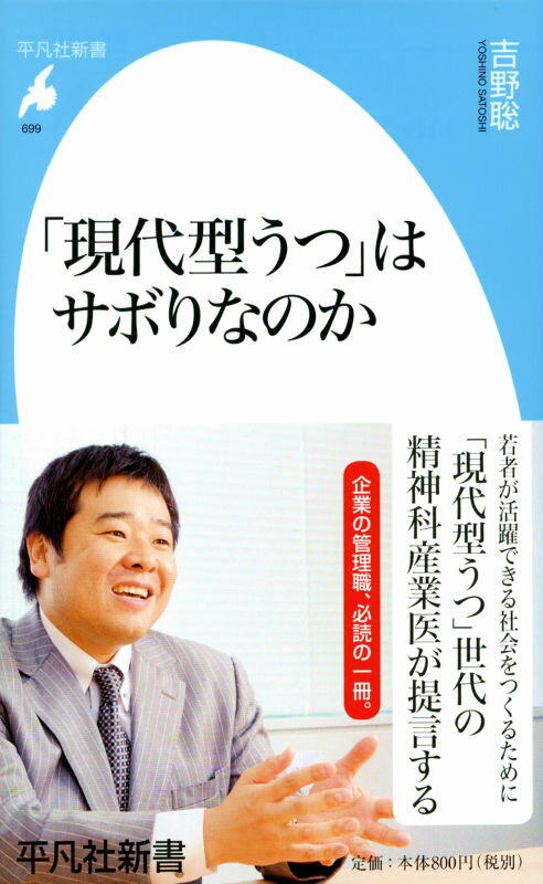 「現代型うつ」はサボりなのか