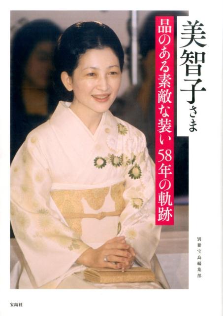 美智子さま品のある素敵な装い58年の軌跡
