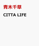 CITTA　LIFE