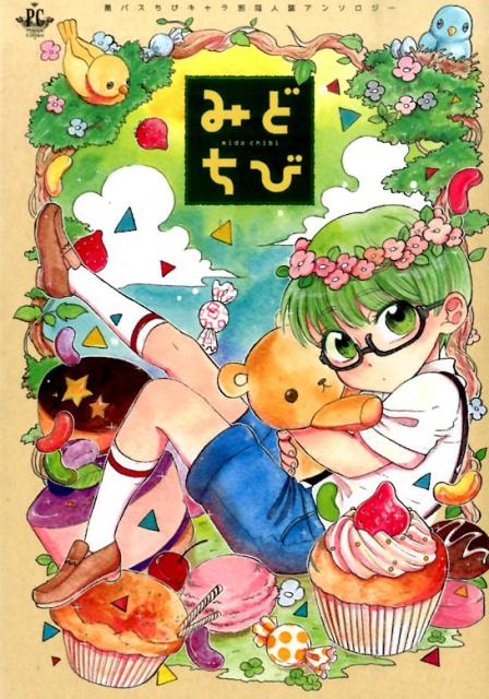 Premium - みどちび 黒バスちびキャラ別同人誌アンソロジー （Philippe　Comics）