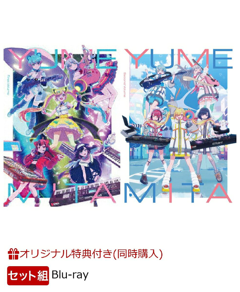 【楽天ブックス限定先着特典+楽天ブックス限定同時購入特典+他】TVアニメ「バンドリ! ゆめ∞みた」 上下巻 セット【Blu-ray】(缶バッジ(57mm 2種セット)+L判ブロマイド(2種セット)(上巻 宮永ののかver. &下巻 宮永ののかver.)+アクリルスタンド2個セット+他)