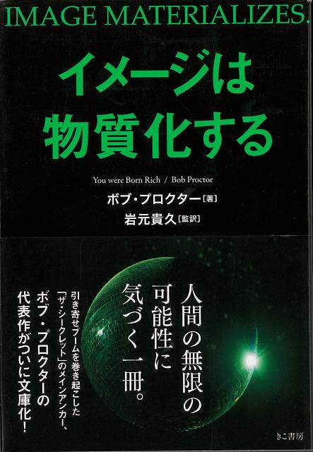 【バーゲン本】イメージは物質化するー文庫版