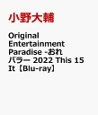 Original Entertainment Paradise -おれパラー 2022 This 15 It【Blu-ray】 小野大輔