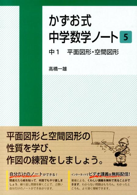 かずお式中学数学ノート（5）