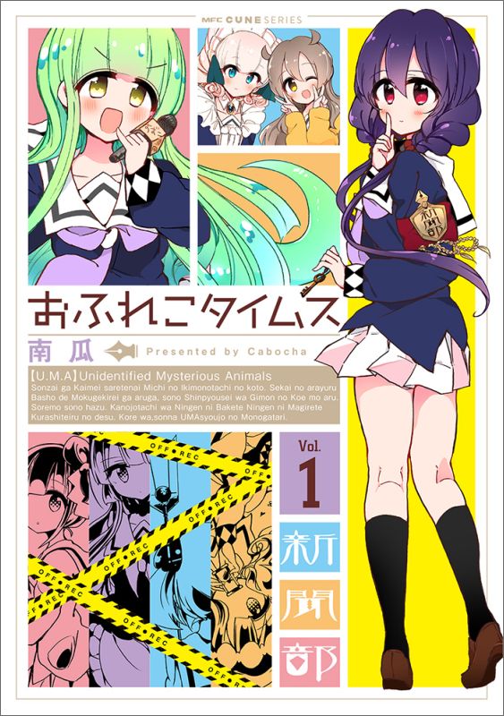 おふれこタイムス　1