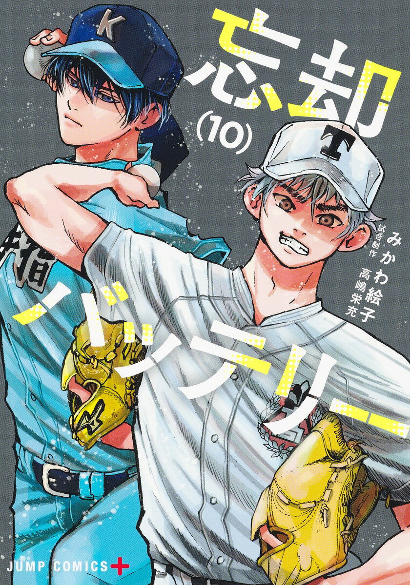 楽天市場】忘却バッテリー 全巻(コミック|本・雑誌・コミック 楽天市場】忘却バッテリー 全巻(コミック|本・雑誌・コミック