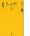 バレエ入門