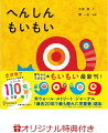 【楽天ブックス限定特典】へんしんもいもい(お気に入りの場所にペタペタ!もいもいキャラクターシール付き)