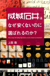 成城石井はなぜ安くないのに選ばれるのか？